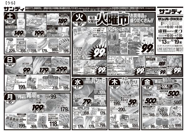 今日のチラシ-2