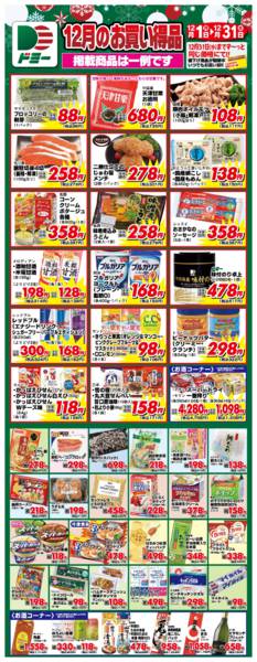 2025年12月1〜31日まで-2