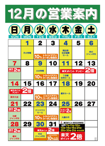 2025年12月1〜31日まで-1