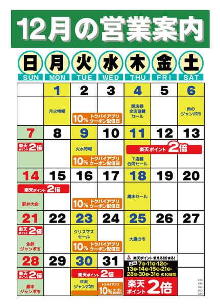 2025年12月1〜31日まで-1