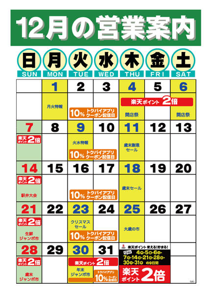 2025年12月1〜31日まで-1