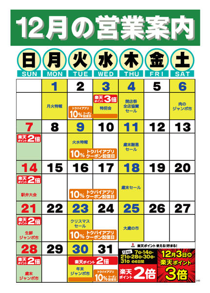2025年12月1〜31日まで-1