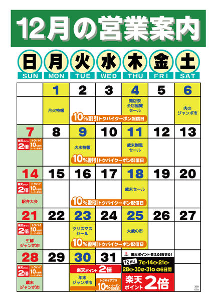 2025年12月1〜31日まで-1
