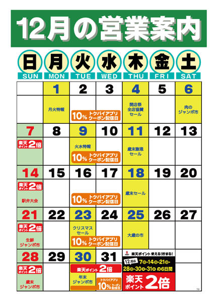 2025年12月1〜31日まで-1