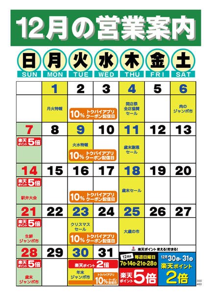 2025年12月1〜31日まで-1