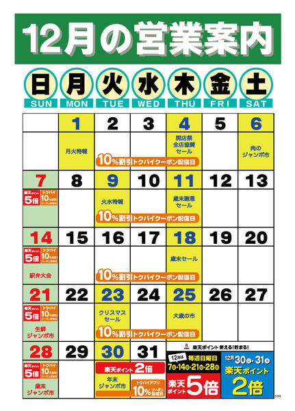 2025年12月1〜31日まで-1