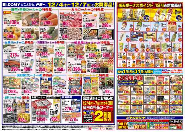 2025年12月4〜7日まで-1