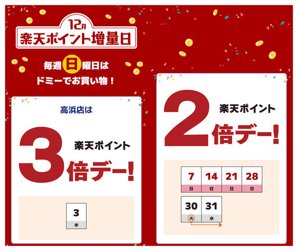 2025年12月3〜31日まで-1