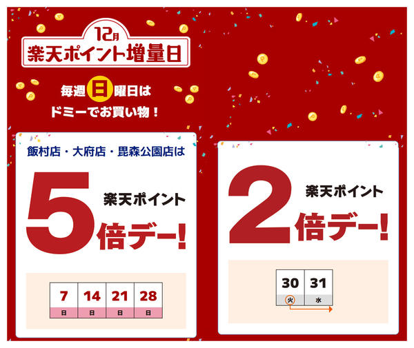 2025年12月7〜31日までnew-1