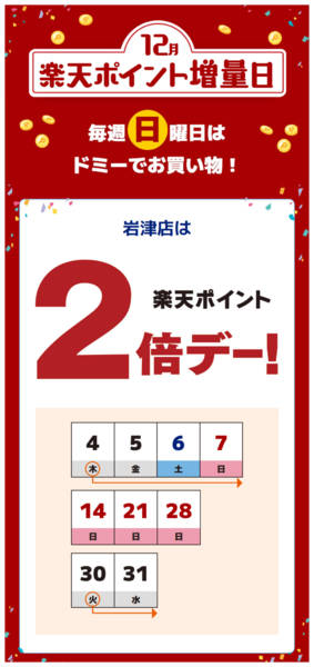 2025年12月4〜31日まで-1