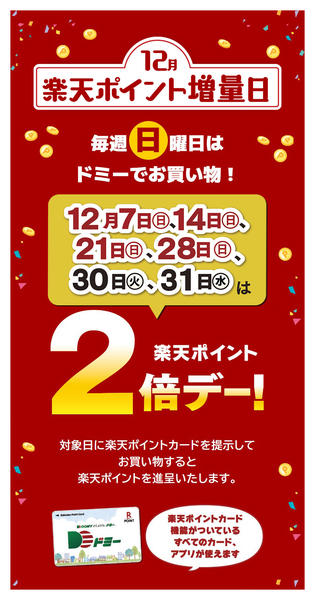 2025年12月7〜31日までnew-1