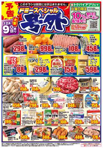 2025年12月6〜8日までnew-1