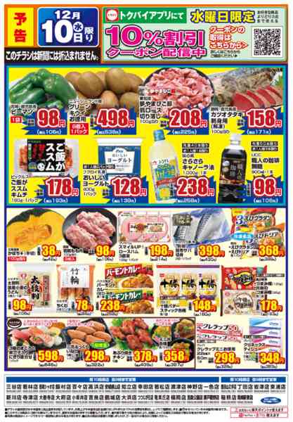 2025年12月6〜8日までnew-2