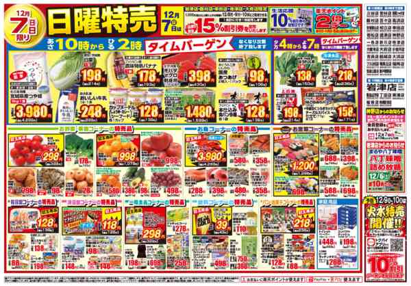 2025年12月6〜7日までnew-2