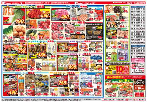 2025年12月14〜15日まで-2