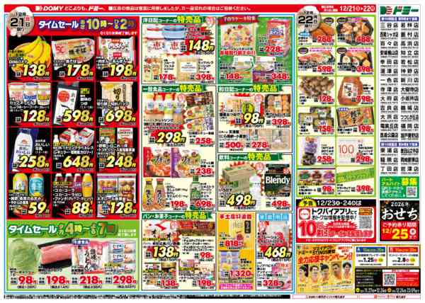 2025年12月21〜22日まで-2