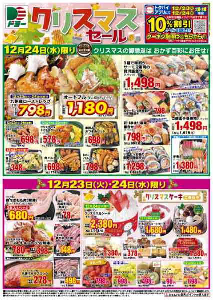 2025年12月23〜24日までnew-1