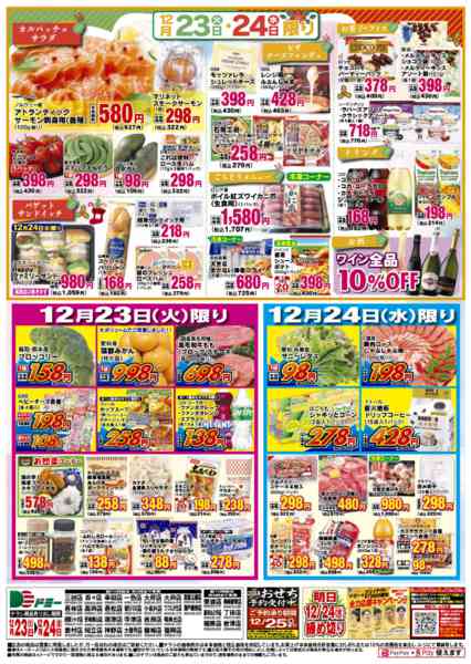 2025年12月23〜24日までnew-2