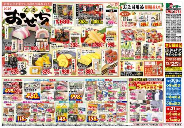 2025年12月25〜27日まで-2