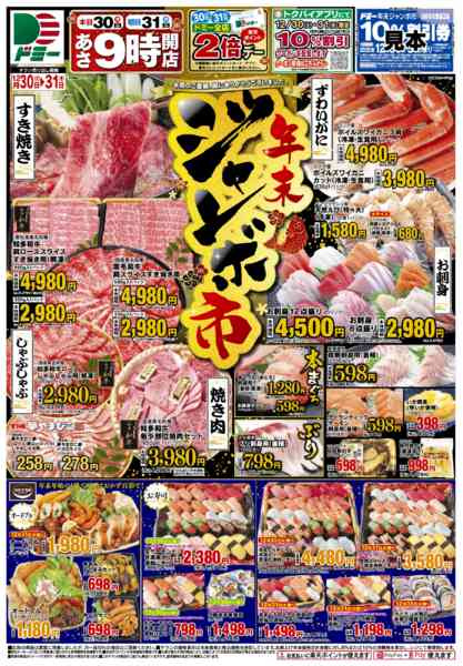 2025年12月30〜31日までnew-1