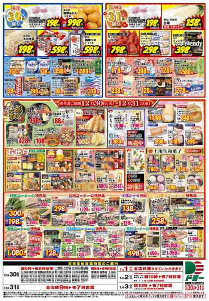 2025年12月30〜31日までnew-2