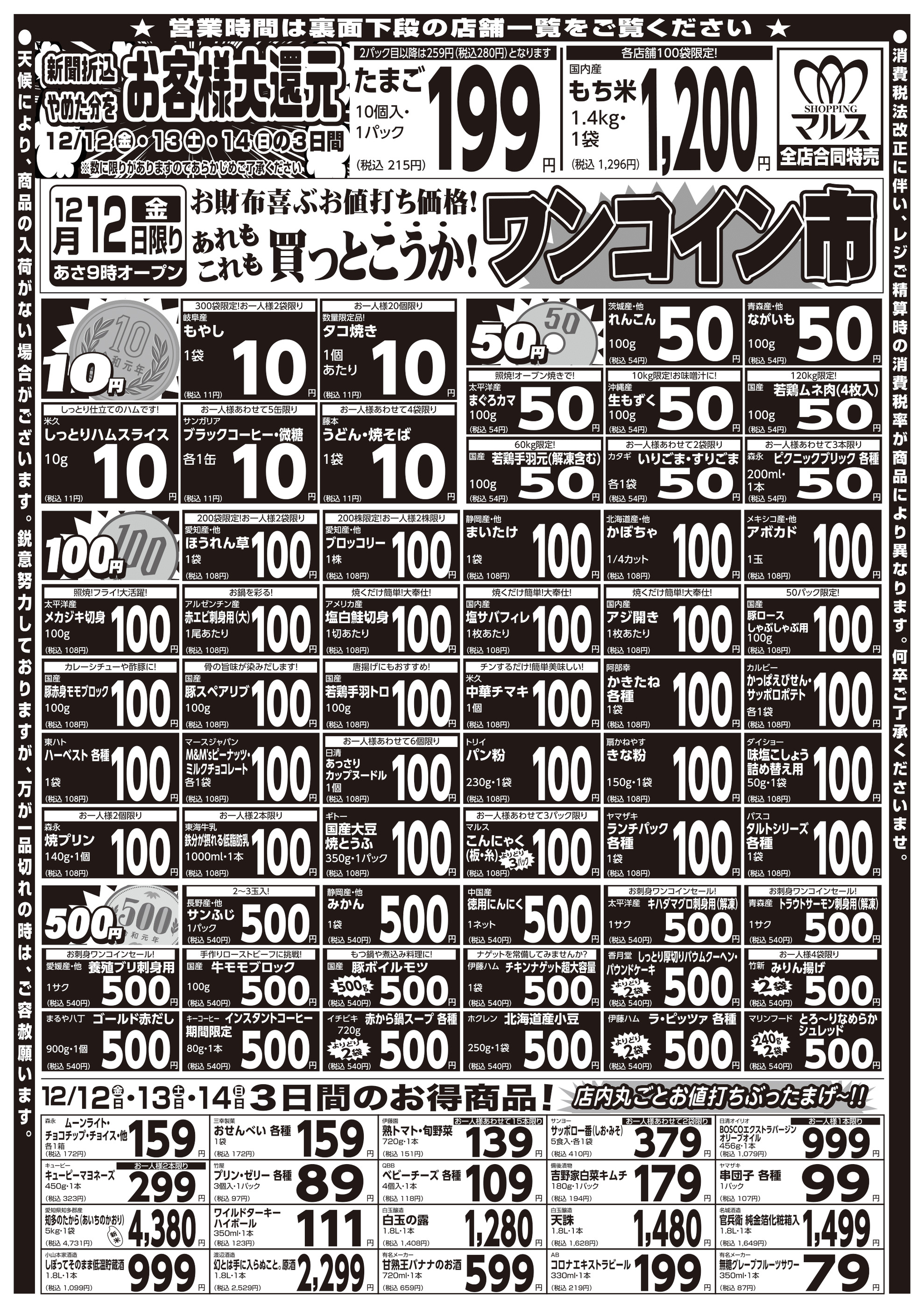 ゆいまる@まとめ買い毎に100円引き♪様 マルス美浜奥田店のチラシ｜最新の特売・セール情報【チラシガイド】