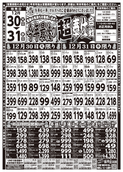 最新チラシnew-2