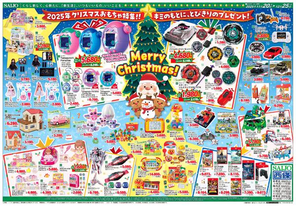 冬ギフト/北海道★厳選★グルメ/Merry Christmas！11/20（木）～12/25（木）-2