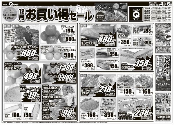 12月お買い得セール12/4（木）～12/6（土）-1