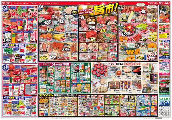 新作も続々入荷！ウインタースポーツフェア/旨市！12/12（金）～12/14（日）-2