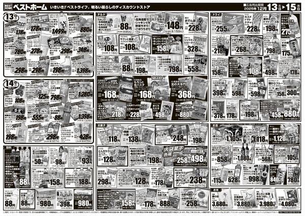 クリスマスグッズ好評販売中！！/〆飾り/丸巻きカーペットセール開催中12/13（土）～12/15（月）new-2