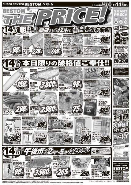 THE PRICE！/ジャンボパックセール12/14（日）～12/15（月）-1