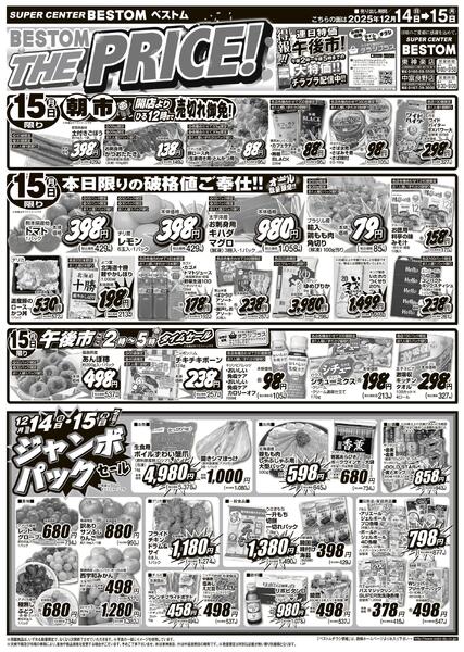 THE PRICE！/ジャンボパックセール12/14（日）～12/15（月）-2