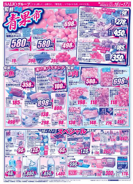 合同旬鮮市場/厳選！198円均一/青果市/スペシャル限定品！！12/16（火）～12/17（水）new-2