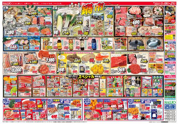 クリスマスギフトフェア/ウインタースポーツフェア/鍋市12/19（金）～12/21（日）new-2