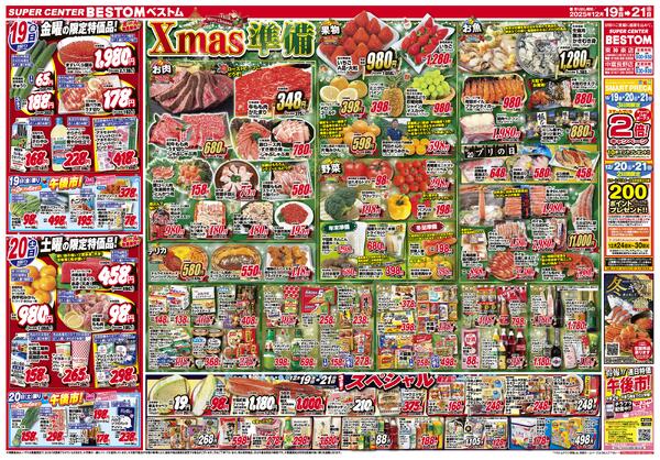 Xmas準備/スペシャル限定品！！/クリスマスセール/年末の来客準備に12/19（金）～12/21（日）new-1