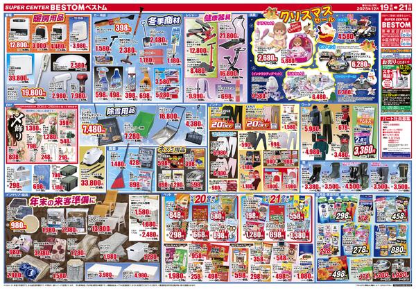 Xmas準備/スペシャル限定品！！/クリスマスセール/年末の来客準備に12/19（金）～12/21（日）new-2