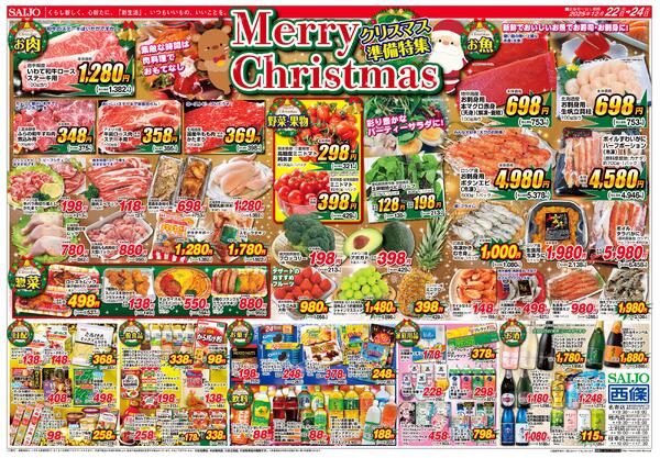スペシャル限定品！！/お歳暮ギフト/Merry Christmas クリスマス準備特集12/22（月）～12/24（水）-2