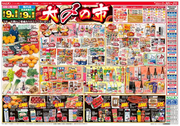 大〆の市12/30（火）～12/31（水）new-1