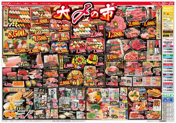 大〆の市12/30（火）～12/31（水）new-2