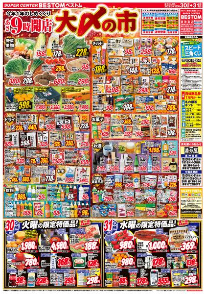大〆の市12/30（火）～12/31（水）new-1