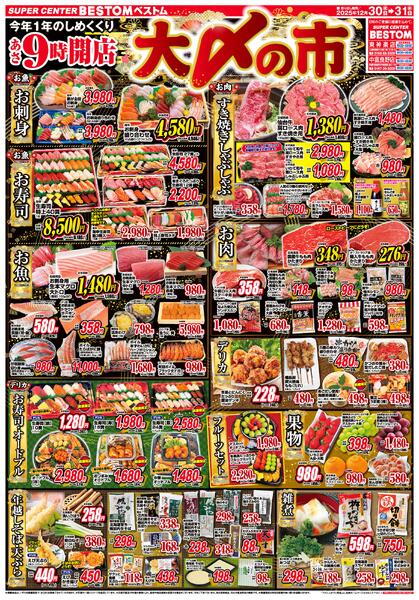 大〆の市12/30（火）～12/31（水）new-2