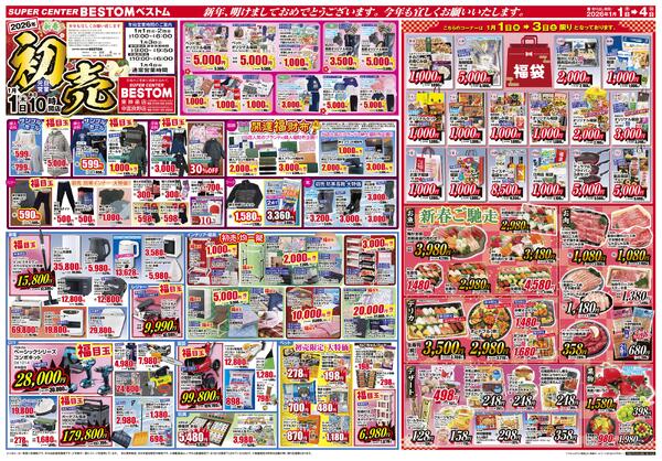 新春初売/福袋/新春ご馳走/初売1/1（木）～1/4（日）new-1