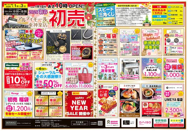 新春初売/福袋/新春ご馳走/初売1/1（木）～1/4（日）new-2