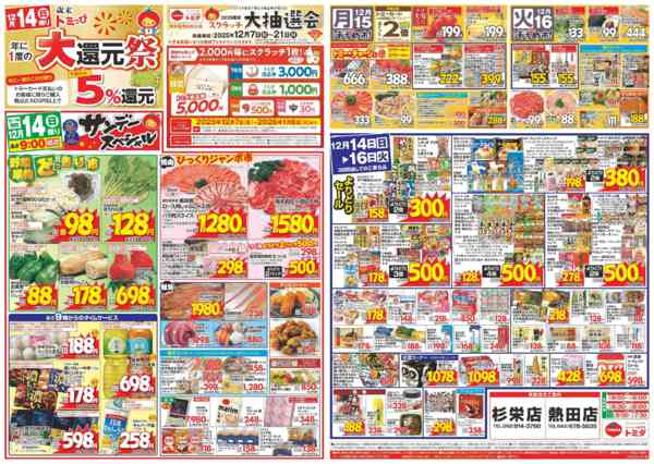 2025年12月14〜16日まで12月14日(日)～12月16日(火)-1