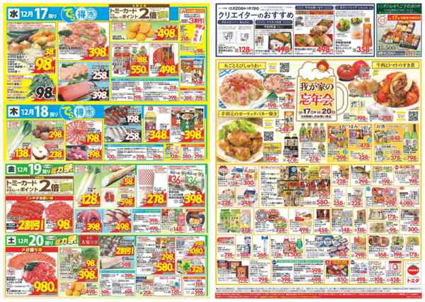 2025年12月17〜20日まで12月17日(水)～12月20日(土)new-1