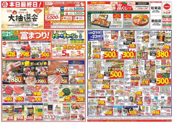 2025年12月21〜23日まで12月21日（日）～12月23日（火）new-1