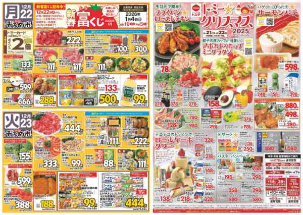 2025年12月21〜23日まで12月21日（日）～12月23日（火）-2