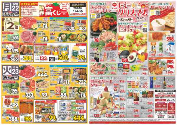 2025年12月21〜23日まで12月21日（日）～12月23日（火）new-2