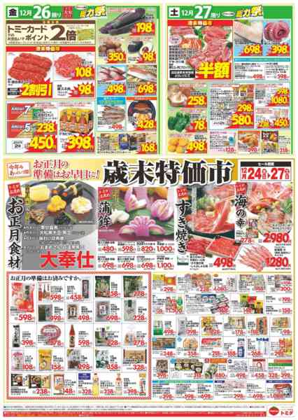 2025年12月24〜27日まで12月24日（水）～12月27日（土）-1